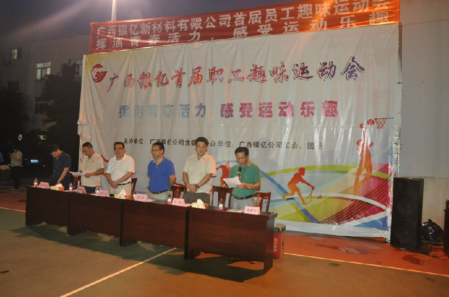 廣西銀億首屆職工趣味運(yùn)動會勝利閉幕