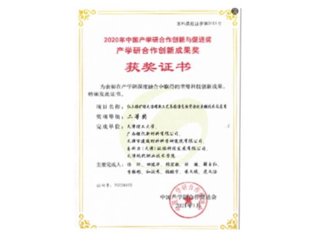 中國產(chǎn)學(xué)研合作創(chuàng)新成果獎